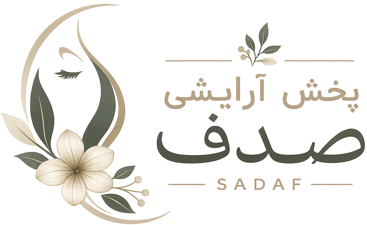 پخش آرایشی صدف